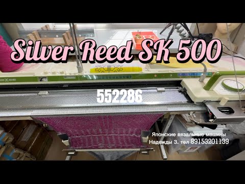Видео: Silver reed SK 500(552286) японская вязальная машина 5 класса