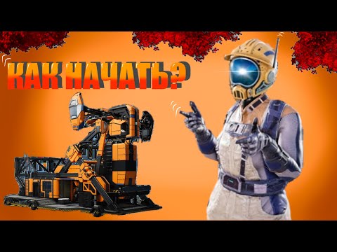 Видео: Как начать играть в Satisfactory ?