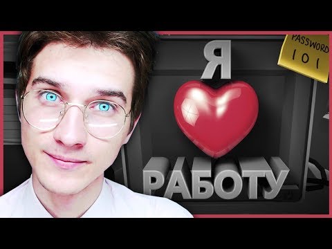 Видео: Я люблю работу (VR) РЕАКЦИЯ НА Mr. Marmok МАРМОК