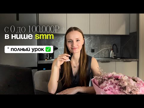 Видео: Как стать SMM-специалистом с нуля в 2025 году? | ПОЛНЫЙ ГАЙД