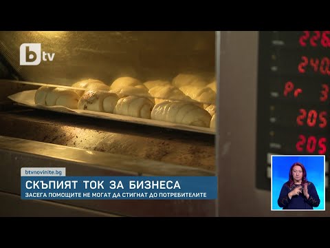 Видео: „Буквално тегля кредит за сметката“: Бизнесът засега е без компенсации за скъпия ток | БТВ