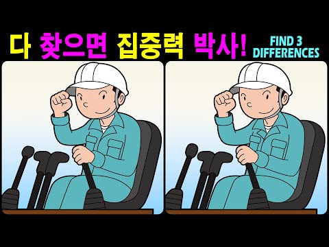 Видео: 【Головоломка / Найди отличия】 Найди все отличия! 【Профилактика деменции】