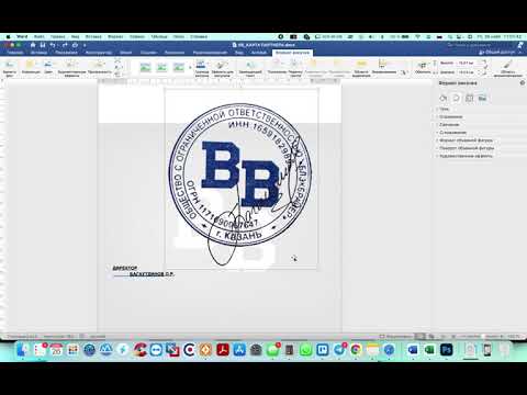 Видео: Word - наложение печати в документ