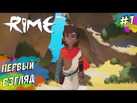 Видео: RiME - ТАИНСТВЕННЫЙ ОСТРОВ (ПРОХОЖДЕНИЕ #1)