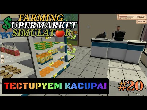 Видео: Farming & Supermarket Simulator  прохождение с комментариями Часть - 20
