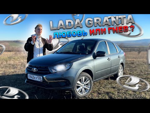 Видео: НОВАЯ LADA GRANTA - Любовь или Гнев? Обзор Новая Лада Гранта Лифтбек