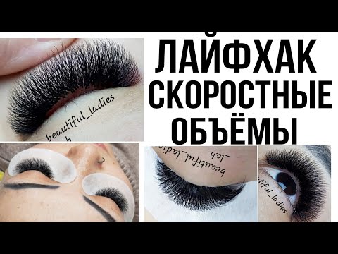 Видео: СКОРОСТНОЕ НАРАЩИВАНИЕ МЕГА ОБЪЁМ