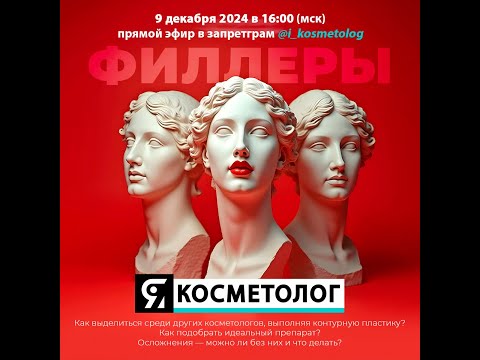 Видео: ФИЛЛЕРЫ. Прямой эфир от 9 декабря 2024.