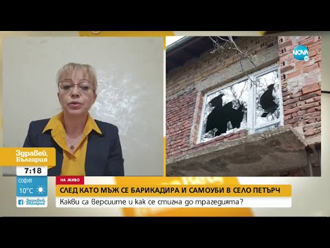 Видео: Продължава разследването на случая в с. Петърч - Здравей, България (26.04.2022)