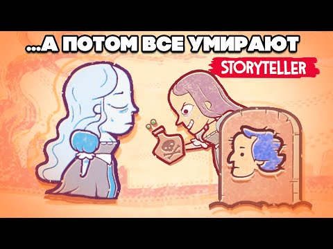 Видео: МРАЧНЫЕ СКАЗКИ - А Потом Все Умирают в Storyteller