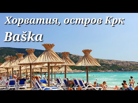 Видео: Kroatien. Baška 2022. Хорватия, остров Крк, посёлок Бáшка. Пляж, обзор квартиры. Самый лучший пляж