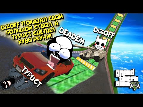 Видео: ЗАТАЩИЛ ТУРИСТА В СТЕНКУ НА СТЕНКУ И ЗАСТАВИЛ ЕГО СТРАДАТЬ! -ИГРАЕМ В GTA 5 ONLINE.