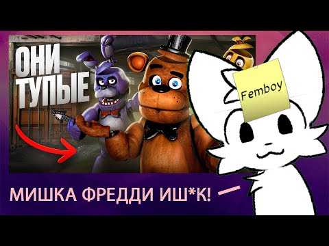 Видео: ПОДРУБИЛ СМОТРИТ: 😨15 МИНУТ БЕСПОЛЕЗНОЙ ИНФЫ О Five Nights at Freddy's | Реакция на Вилли