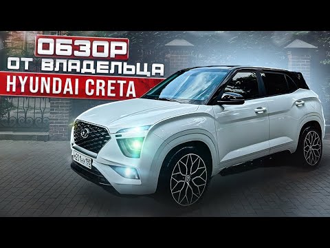 Видео: Хундай Крета 2! Кто ты воин? #hyundai #creta