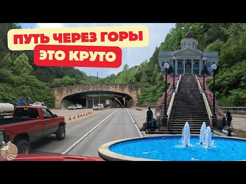 Видео: #049 Размытая сороковая, Кайфушные виды гор Камберленд, городок Сильва, ты меня не любишь!!!!!