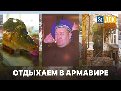 Видео: Армавир - город свежего ветра и смелых людей! Махнем Отдохнем