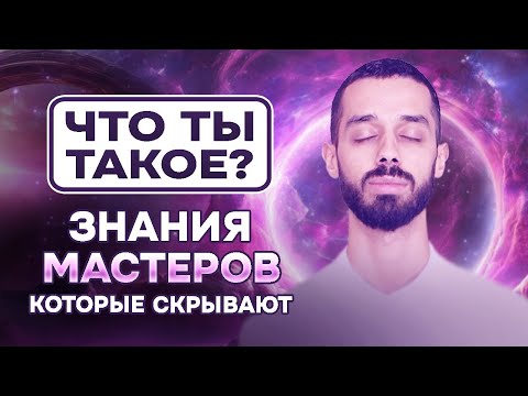 Видео: ПОШАГОВАЯ ИНСТРУКЦИЯ: Как обнаружить ИСТИННОГО СЕБЯ. Анар Дримс