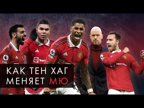Видео: Как «Манчестер Юнайтед» изменился за полгода / Кирилл Хаит
