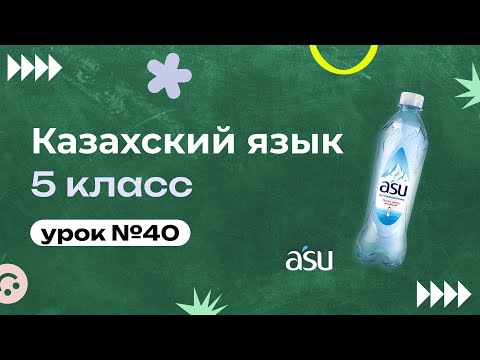 Видео: Ең үлкен байлық. Самое большое богатство.