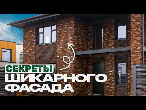 Видео: Отделка дома: фишки и особенности. Как сделать дом визуально дороже?