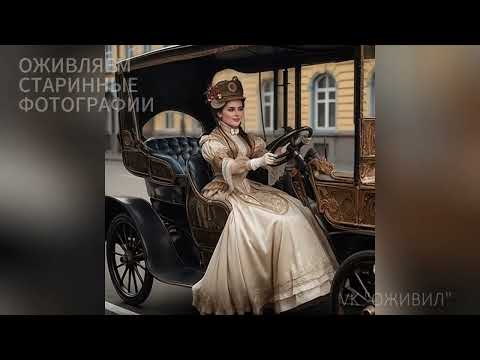 Видео: Ретро автомобили 19 века. Нейросеть оживляет прошлое / AI Revives the Past
