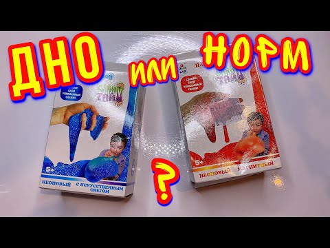 Видео: СРАВНИЛА СНЕЖНЫЙ И МАГНИТНЫЙ СЛАЙМЫ ! РАЗОБЛАЧЕНИЕ НА 100 %