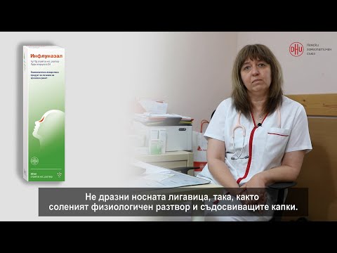 Видео: Инфлуназал - решението при хрема на твоето бебе