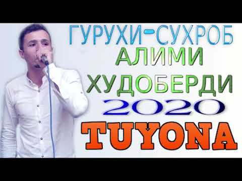 Видео: Алими Худоберди туёна 2020