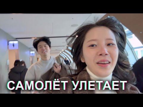 Видео: первое путешествие с корейцем | Корея влог