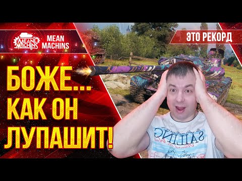 Видео: БОЖЕ КАК ЖЕ ОН ЛУПАШИТ ● ЭТО НОВЫЙ РЕКОРД Skoda T 56  ● ЛучшееДляВас