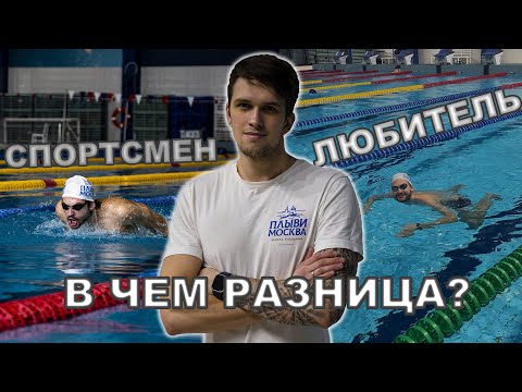 Видео: Ошибка БОЛЬШИНСТВА ЛЮБИТЕЛЕЙ ПЛАВАНИЯ