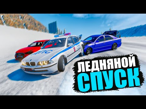 Видео: BEAMNG DRIVE ЛЕДЯНОЙ СПУСК С ГОРЫ БЕЗ ТОРМОЗОВ НА ЧИТ ТАЧКАХ В BEAM NG DRIVE