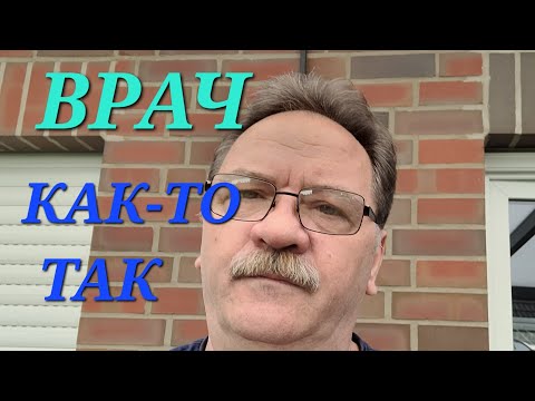 Видео: На больничном в Германии.Не чего утешительного