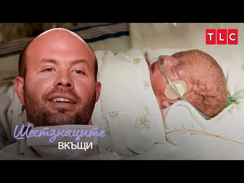 Видео: Раждане на шесторки! | Шестзнаците вкъщи
