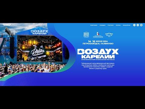 Видео: Воздух Карелии 2024 (15 июня)