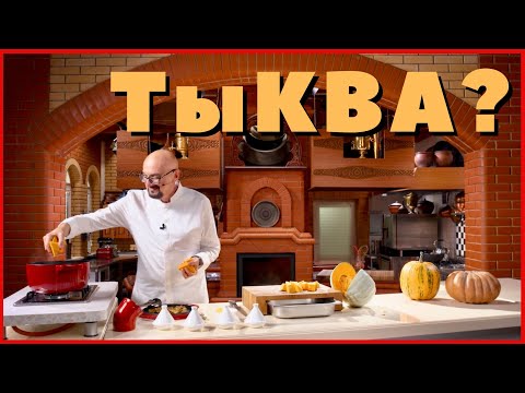 Видео: Из тыквы - быстро, недорого и очень вкусно!