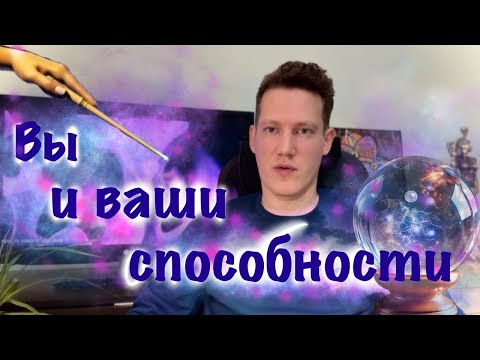 Видео: 🕉️ О ВАС И ВАШИХ СПОСОБНОСТЯХ В ПОТОКЕ РЕЙКИ 🕉️