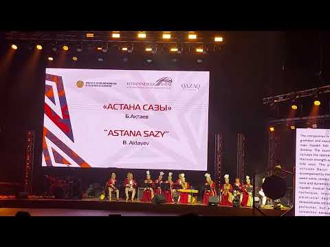 Видео: "Астана Сазы"