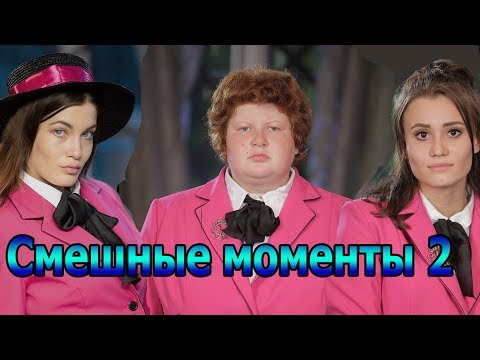 Видео: ПАЦАНКИ 4 сезон (дикое племя) | СМЕШНЫЕ МОМЕНТЫ (2 ЧАСТЬ) (Трэш Полька)