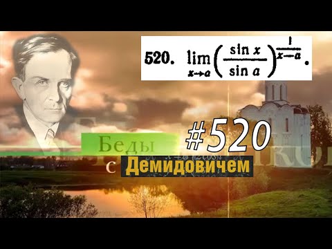 Видео: #520 номер 520 из Демидовича | Предел функции