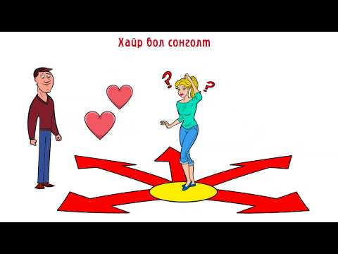 Видео: Хайрын 5 хэл