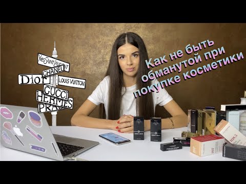 Видео: Косметические батч-коды.. Как расшифровать?!