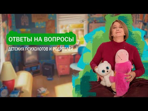 Видео: Ребёнок скучает на даче, девушке не нравиться её лицо, зачем нужен психолог родителю и другие ответы