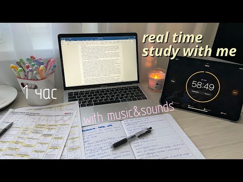 Видео: REAL TIME study with me: 1 час учись со мной в реальном времени (с музыкой)