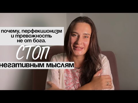Видео: Перестань критиковать себя! Как избавиться от перфекционизма и тревожности 