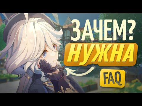 Видео: Зачем нужна Фурина? | Кому нужна Фурина | Гайд на Фурину | Ответы на вопросы от Анимекула геншин 6.1