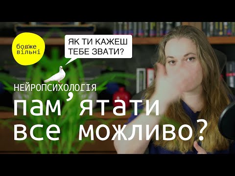 Видео: ЯК ШВИДКО ЗАПАМ'ЯТОВУВАТИ числа, списки, імена. Мнемоніка. Палац пам'яті. Їжа для мозку