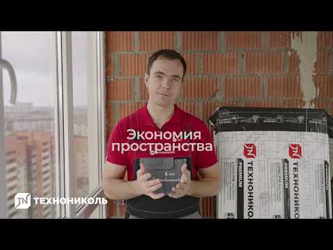 Видео: Утепление балкона термоплитами LOGICPIR