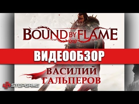 Видео: Обзор игры Bound by Flame