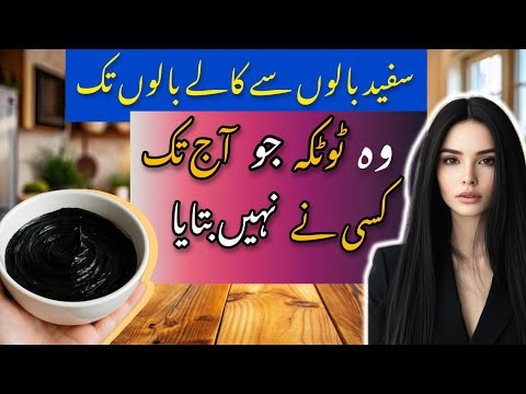 Видео: Как получить угольно-черные волосы естественным путем в домашних условиях | Grey Hair Ko Naturall...